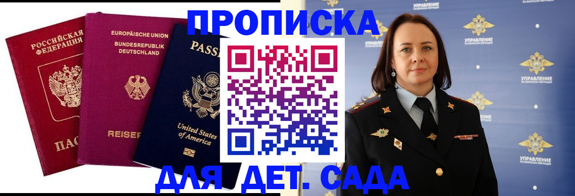 прописка законно в Мариинском Посаде