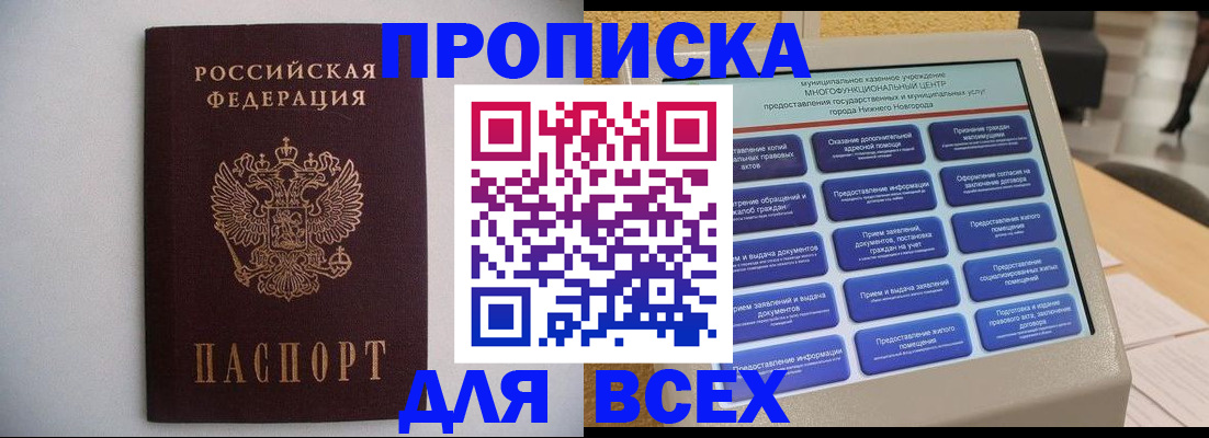 временная регистрация для школы в Мариинском Посаде